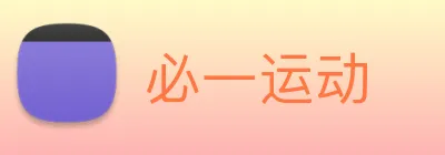 必一运动 logo